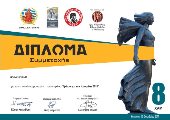  diploma 2019